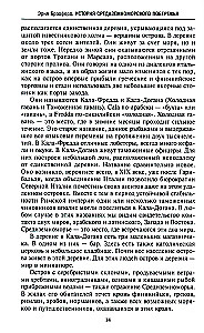 Борьба великих государств Средиземноморья за мировое господство. История противостояния Рима и Карфагена, Византии и Османской империи, экспансии Франции и Великобритании